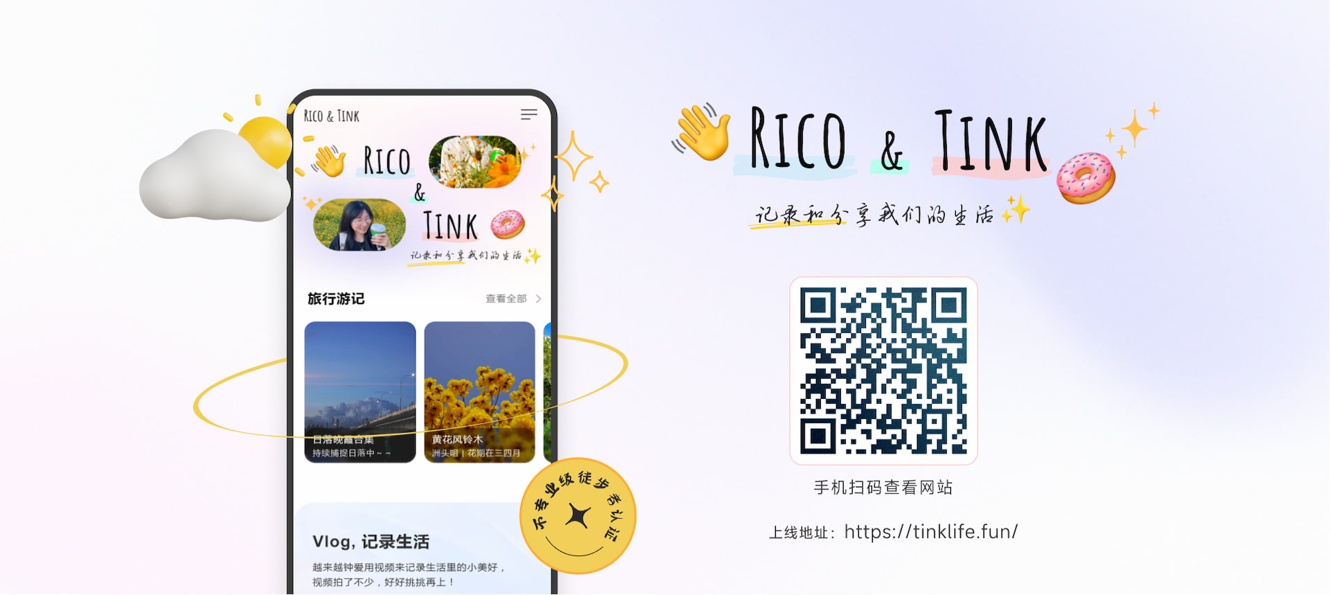Rico & Tink: 生活日记