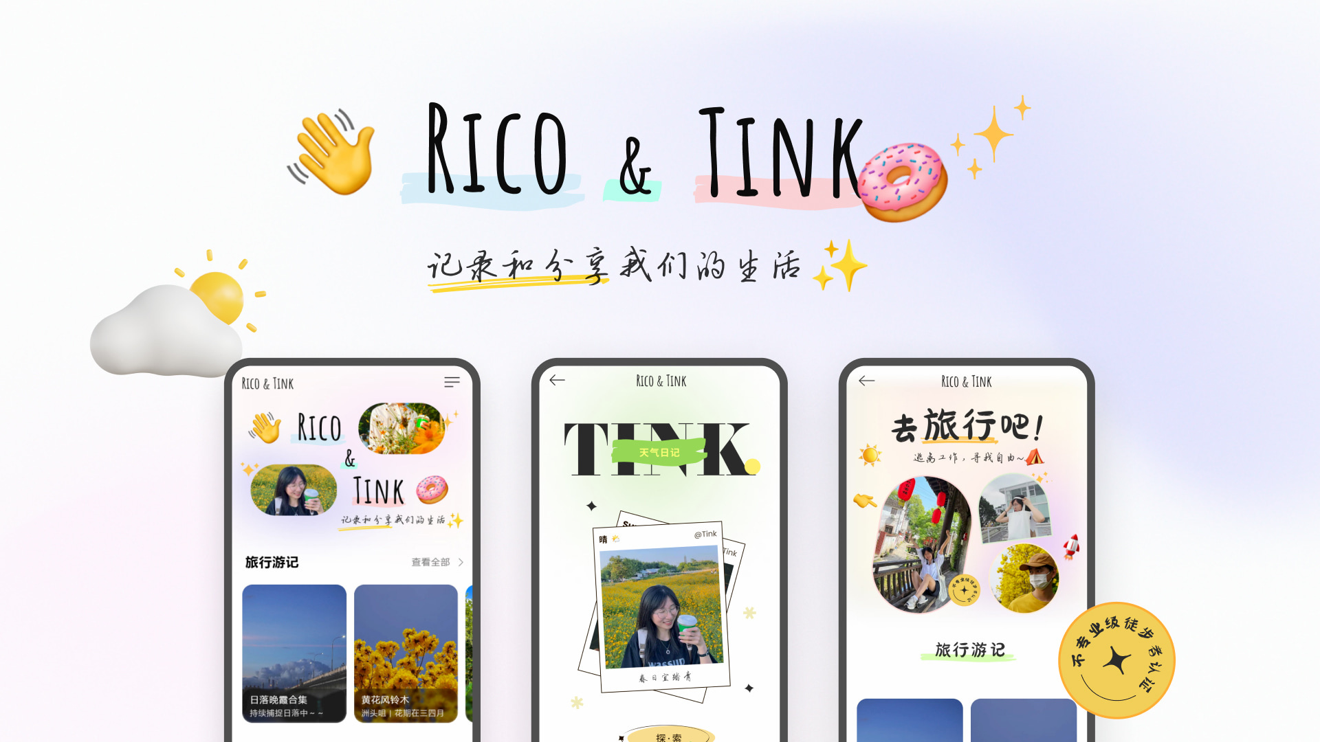 Rico & Tink: 生活日记