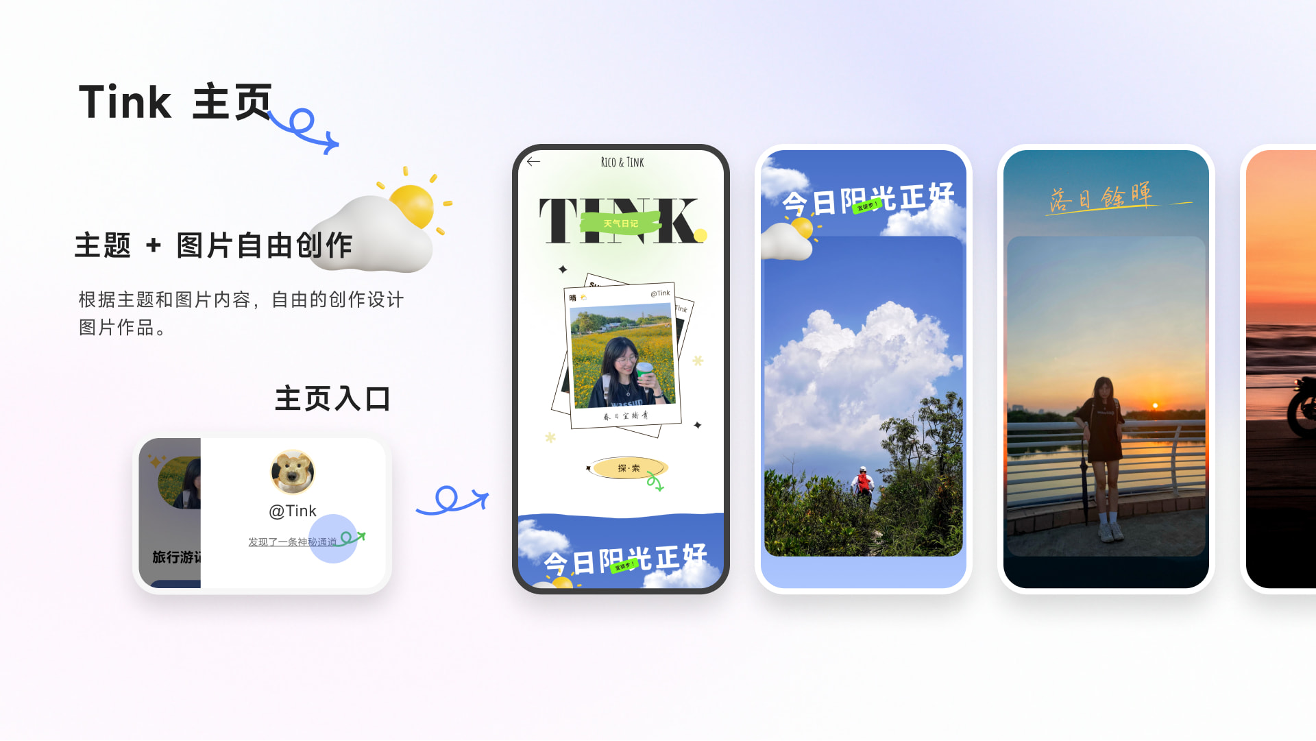 Rico & Tink: 生活日记